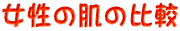 �����̔��̔�r 